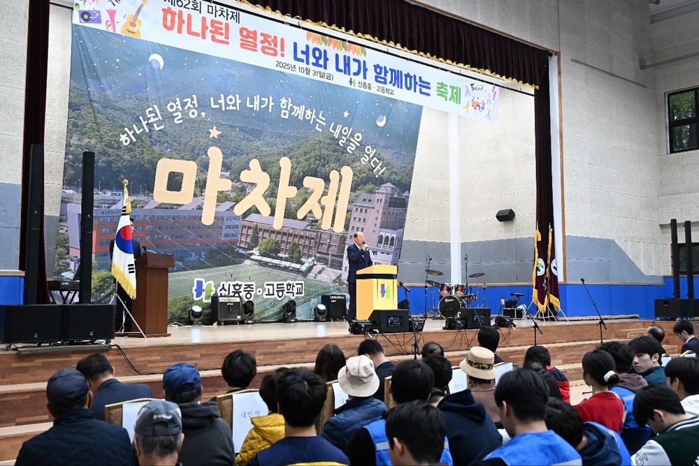 2025년 신흥 중·고등학교 제62회 ‘마차제’ 성황리 개최