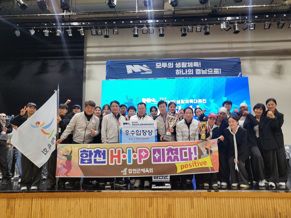 합천군, 제36회 경상남도 생활체육대축전 빛나는 성적 거둬