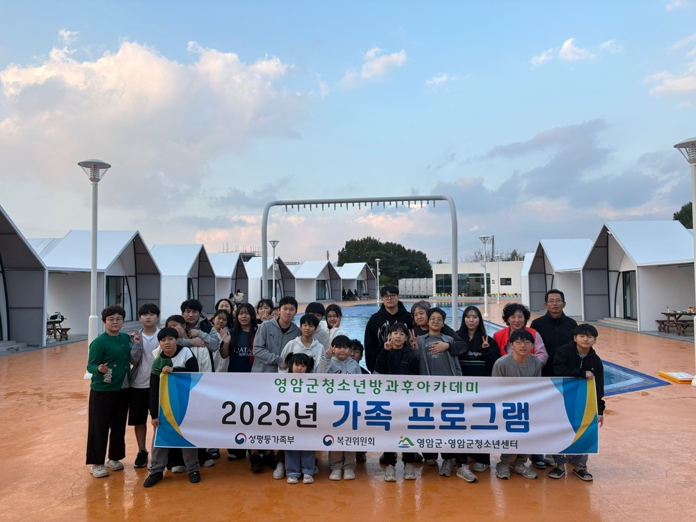 영암 청소년들, 부모와 글램핑으로 추억 쌓아