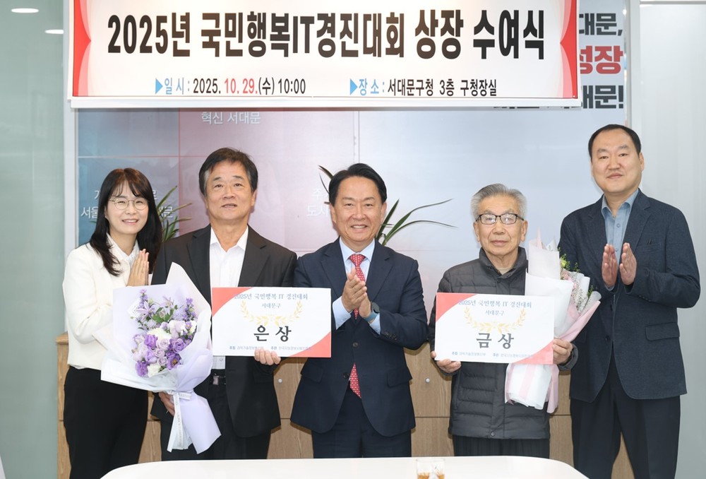 서대문구, 구민정보화교육 통해 '국민행복IT경진대회' 수상 성과