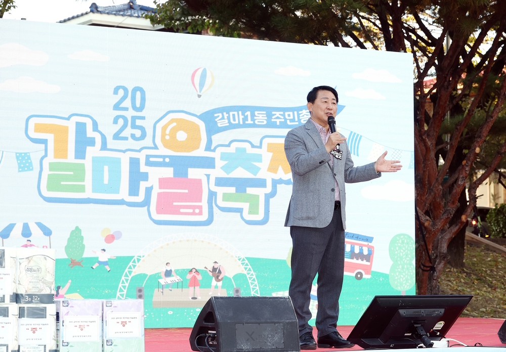 대전 서구, 갈마1동 주민총회 및 갈마울 축제 성황리 개최