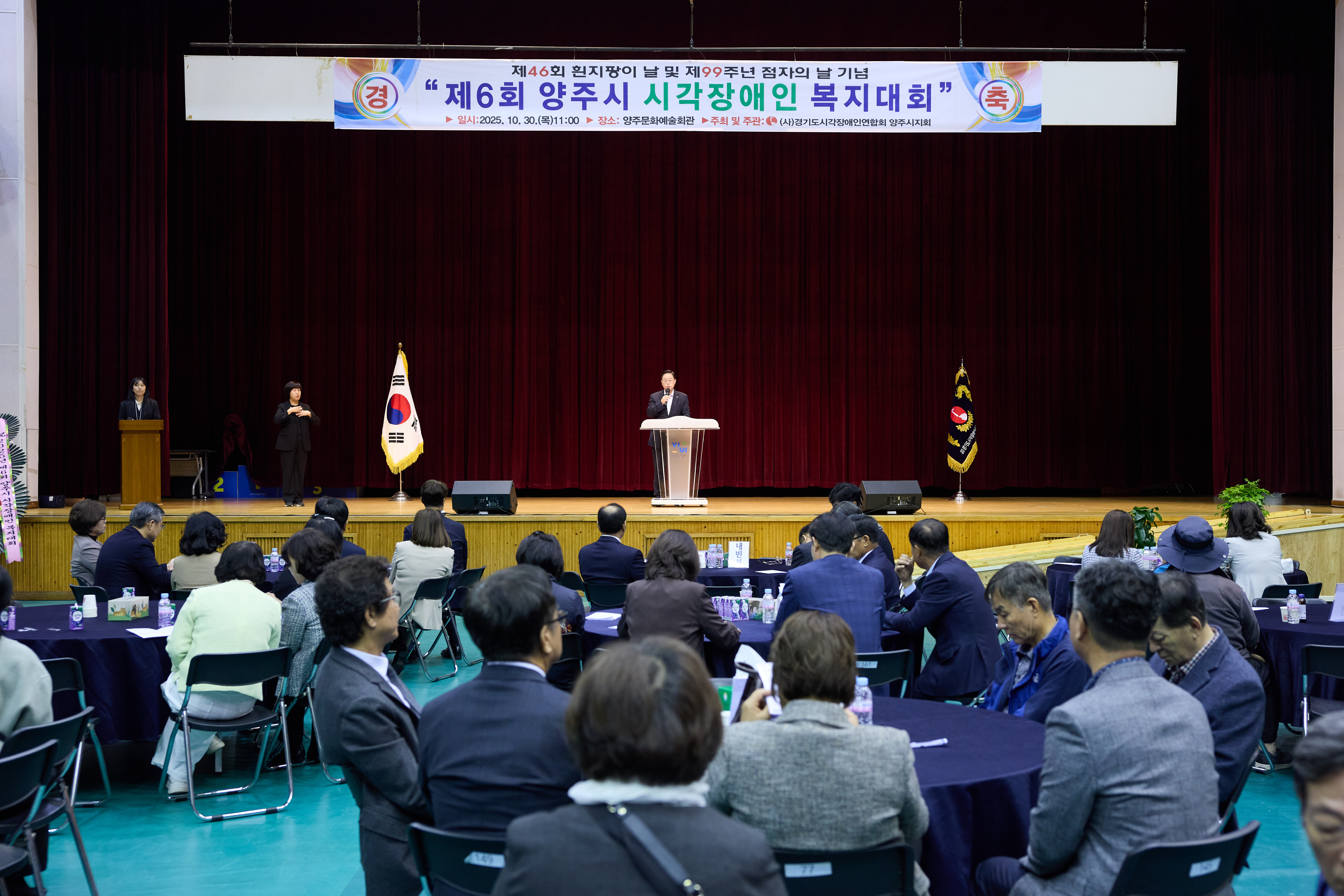 2025년 '제6회 양주시 시각장애인 복지대회' 성황리 개최