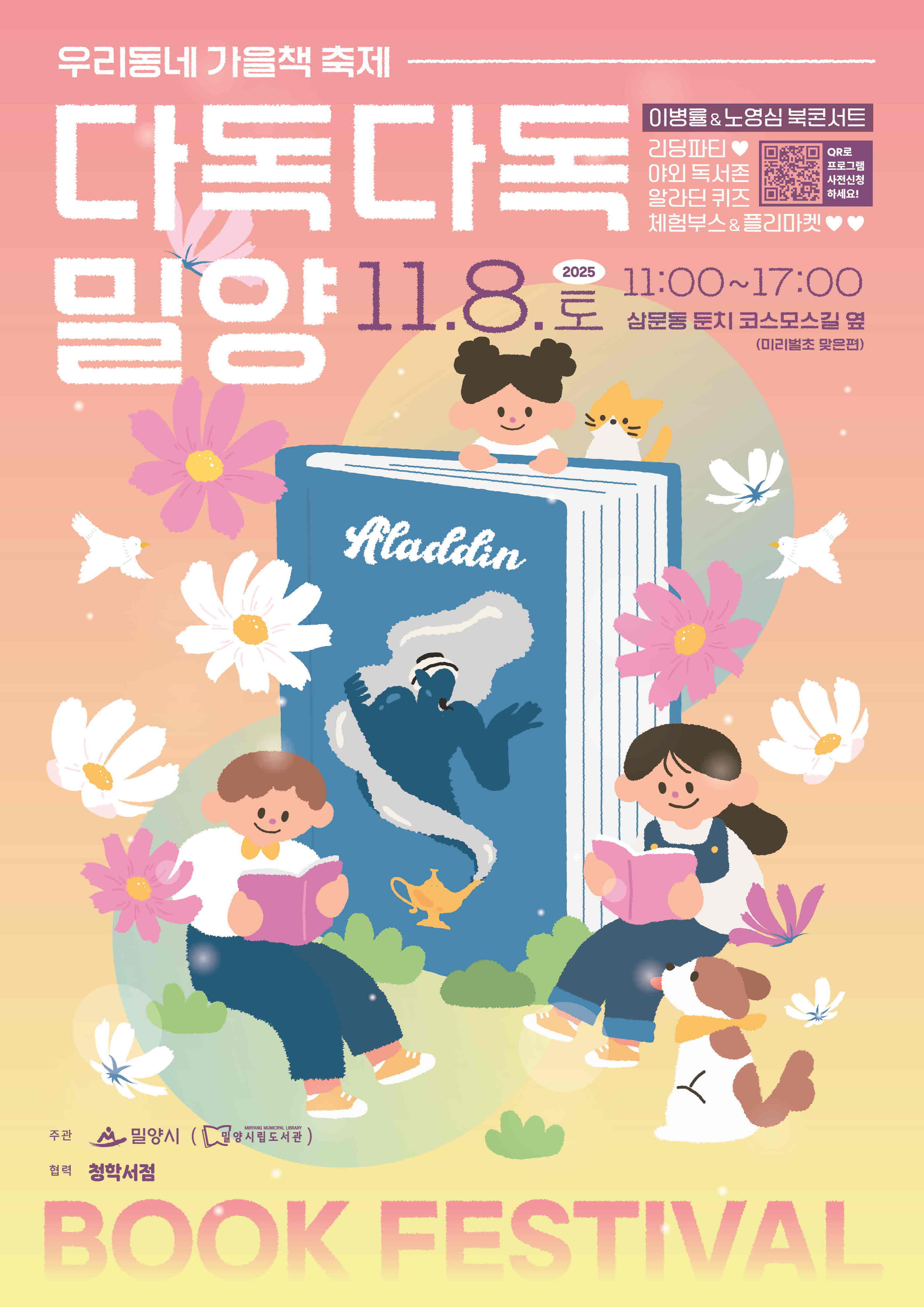 밀양시, 가을맞이‘우리동네 가을책 축제’ 개최