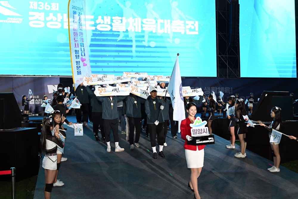 밀양시, ‘제36회 경상남도생활체육대축전’ 3일간 열정 속 성료