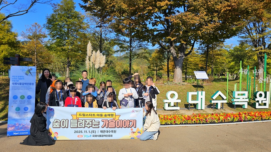 부산 남구, 드림스타트 아동 숲체험 「숲이 들려주는 가을이야기」 실시