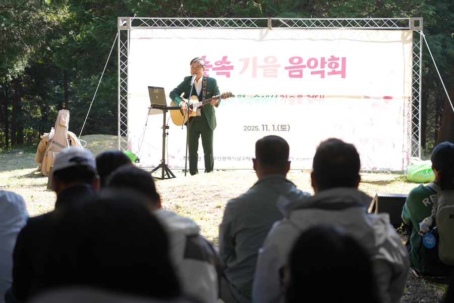 가을 낭만 가득‘황령산 편백숲, 가을을 걷다’행사 성료