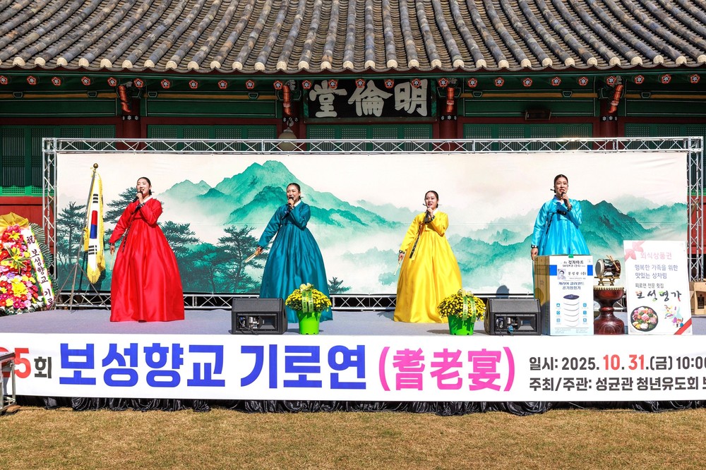 보성군 보성향교, 제25회 기로연 성황리 마무리