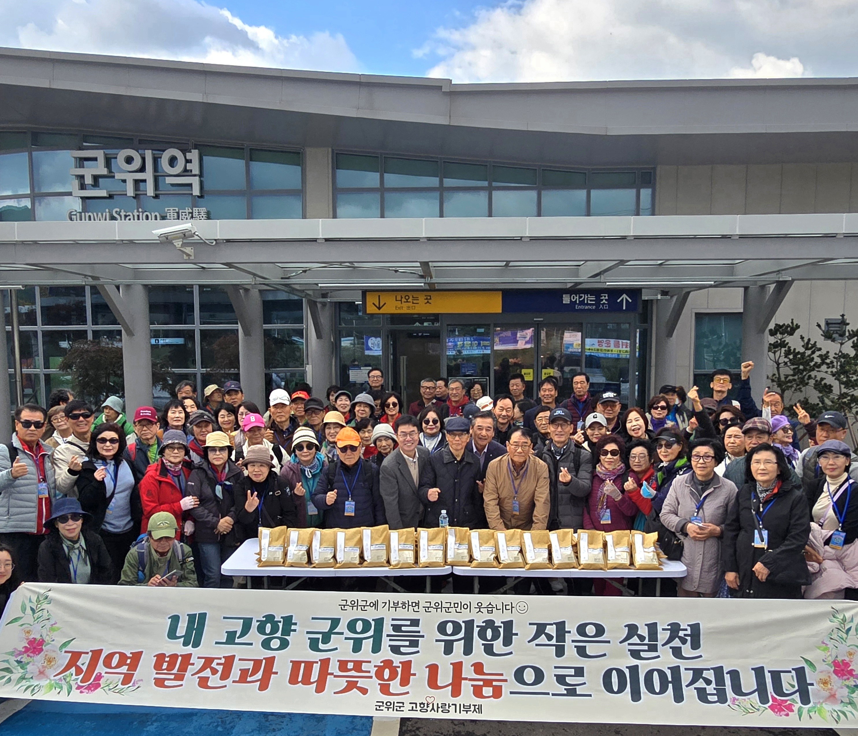 재경 군위군 향우회, 고향 찾아 들뜬 군위 시티투어!