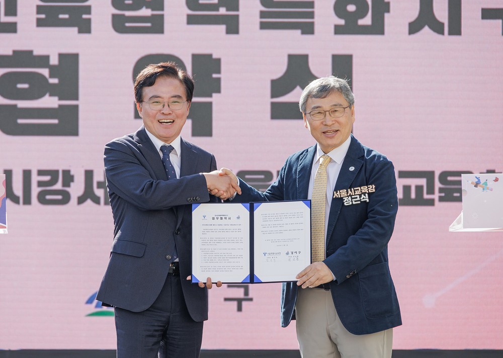강서구, 서울시교육청과 교육협력특화지구 업무협약 체결