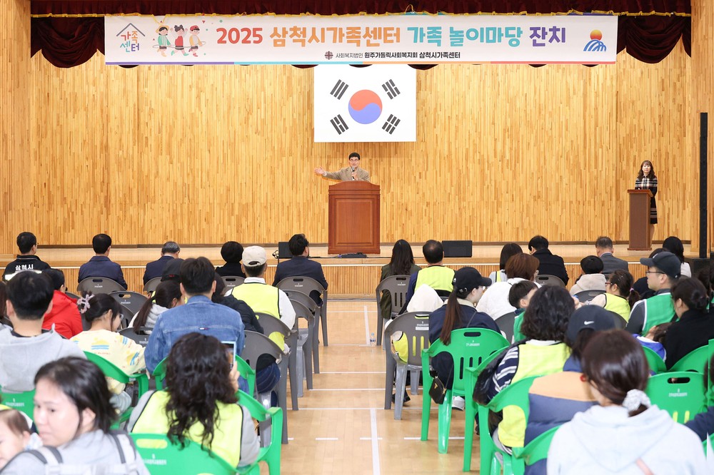 2025 삼척시가족센터 가족 놀이마당 잔치 개최