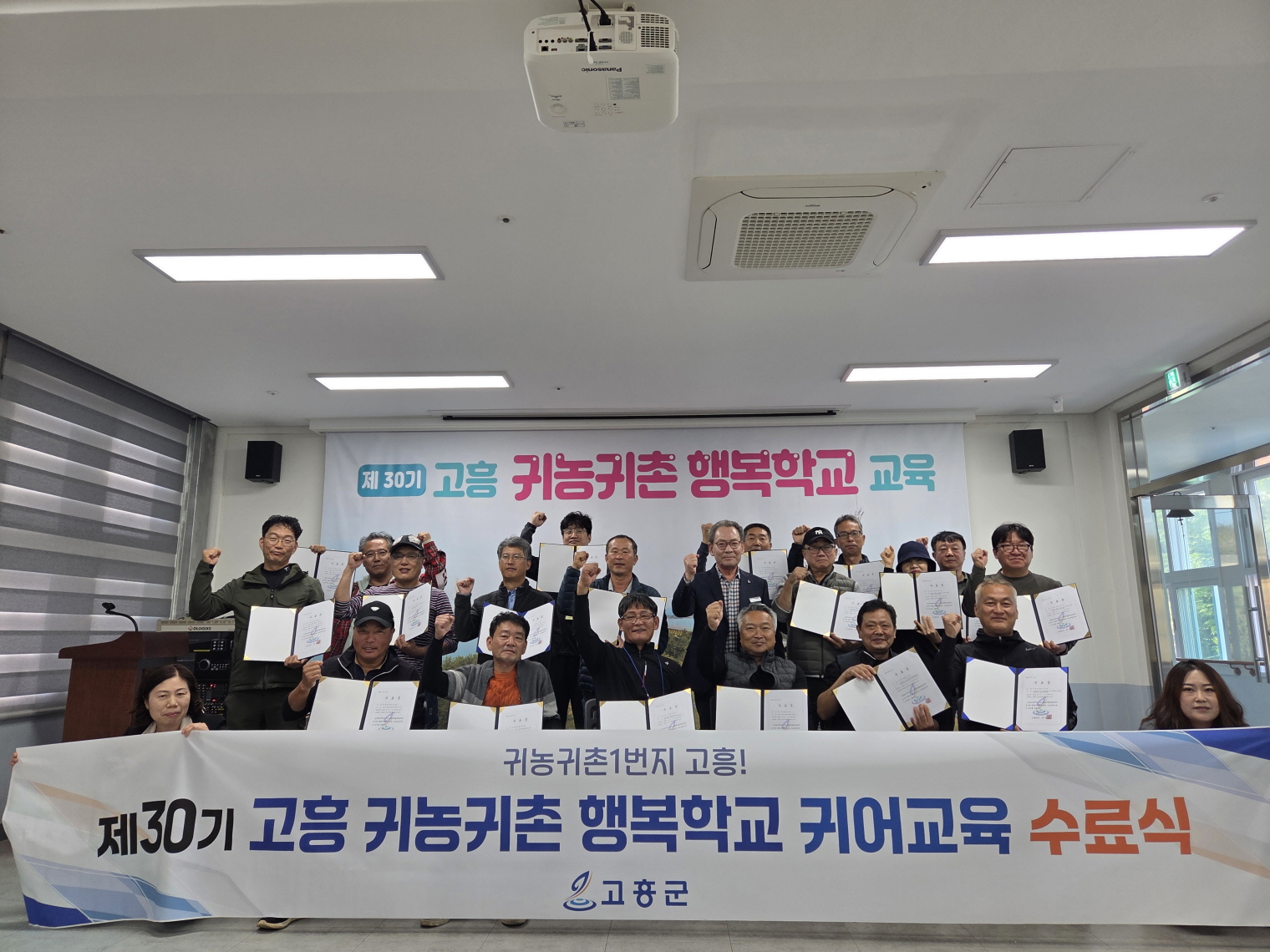 고흥군, 제30기 귀농귀촌 행복학교 귀어교육 수료식 가져