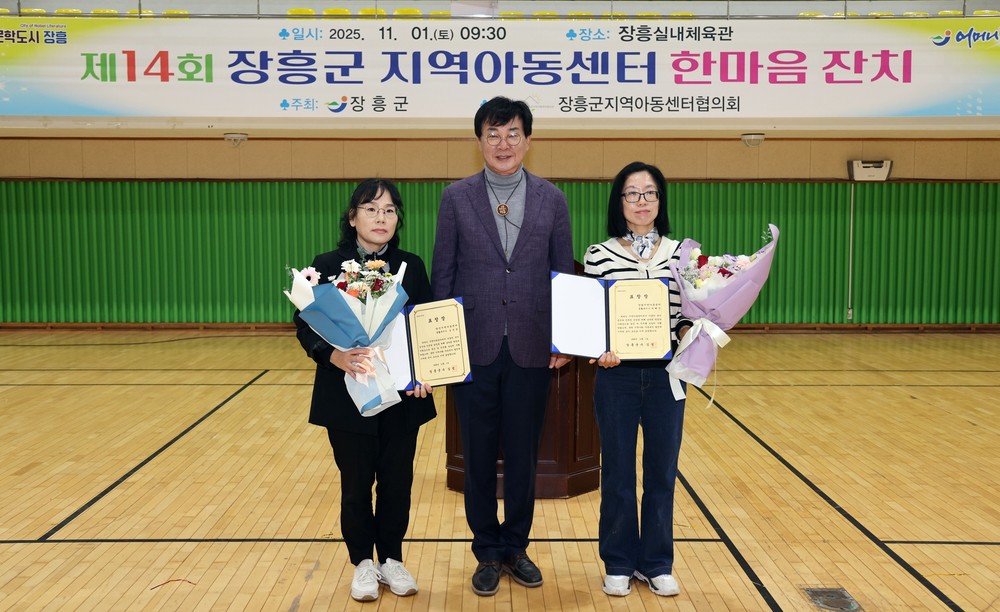 제14회 장흥군 지역아동센터 한마음잔치 개최 ‘성황’