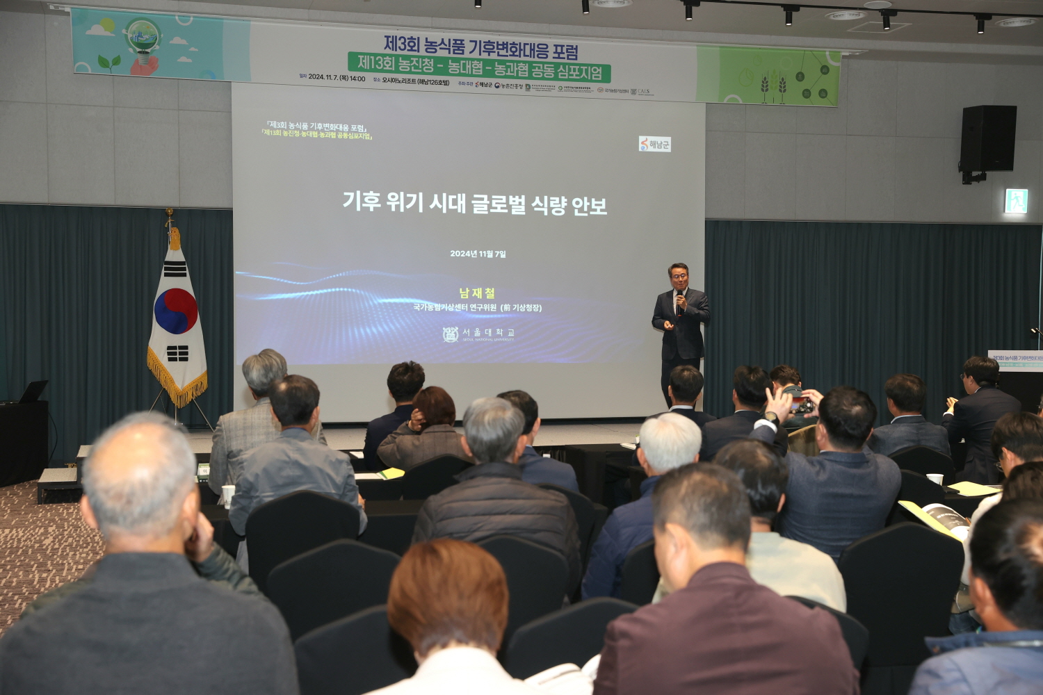 해남군, 오는 10일 제4회 농식품 기후변화대응 포럼 개최