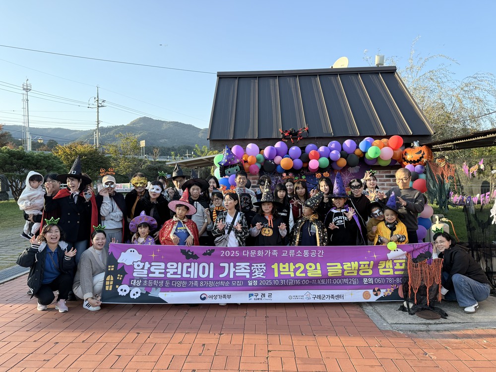 2025년 할로윈데이 가족愛 1박2일 글램핑 캠프