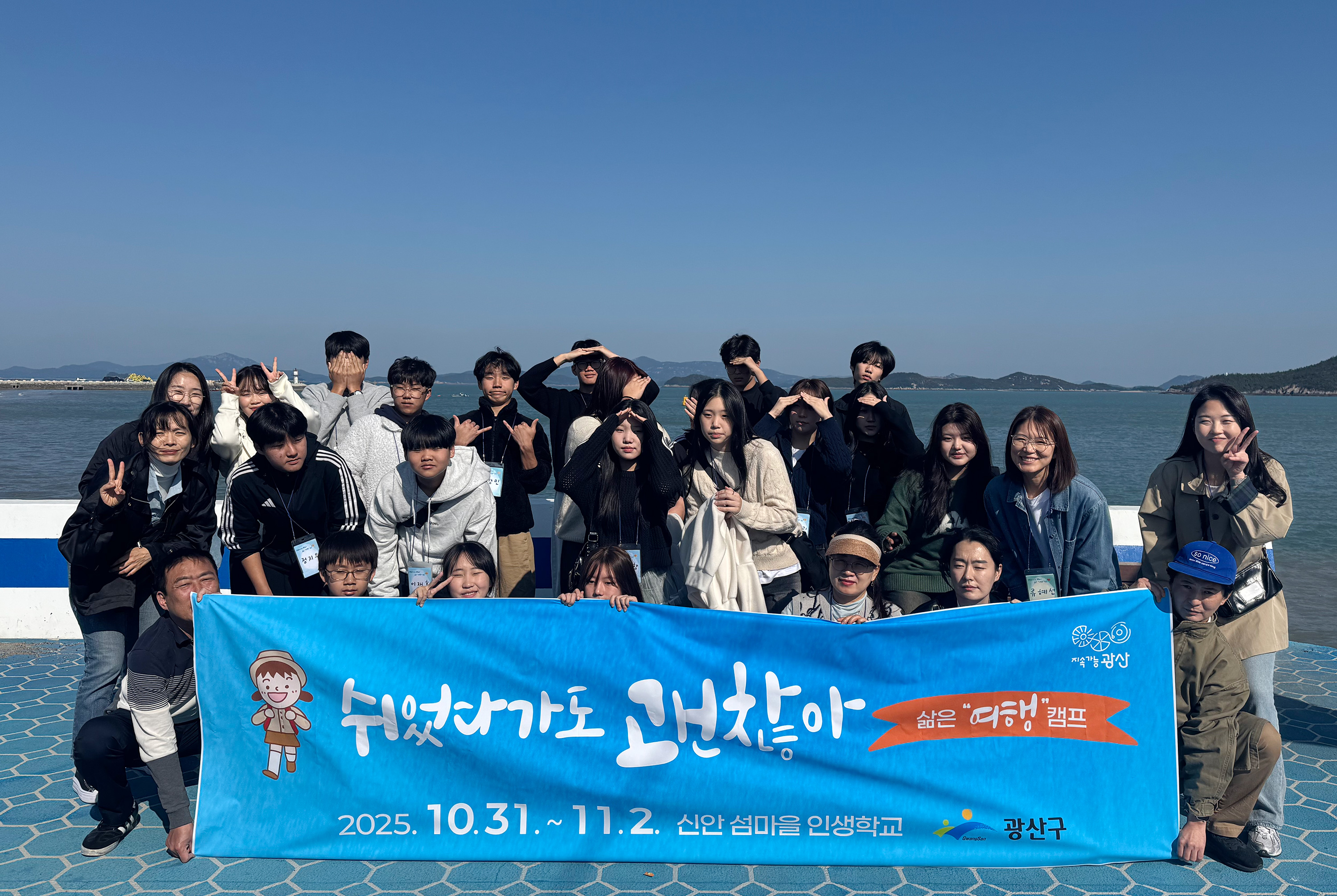 “쉬어도 괜찮아” 광산구, 청소년 ‘삶은 여행 캠프’ 운영