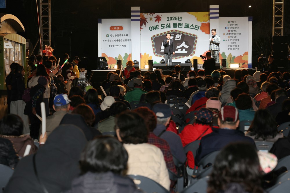 동헌빅쇼, 중앙동민 화합한마당 행사 성료