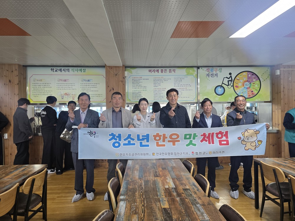 합천군 한우협회, 청소년 한우 맛체험 행사 개최