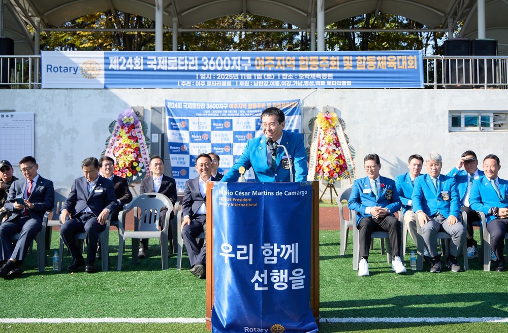 제24회 국제로타리 3600지구 여주지역 합동체육대회 성황리 개최