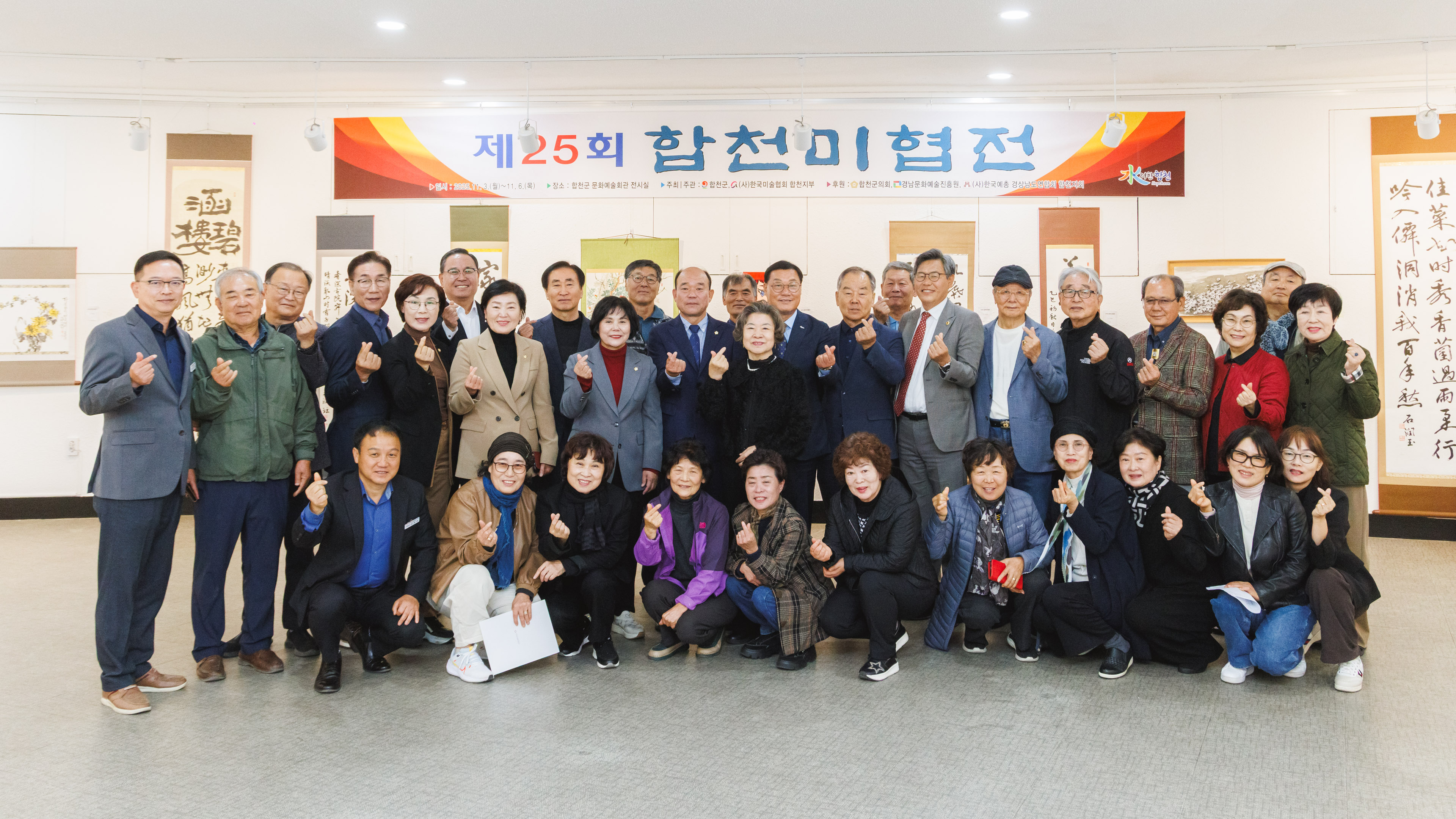 제25회 합천미술협회 정기회원전 개최