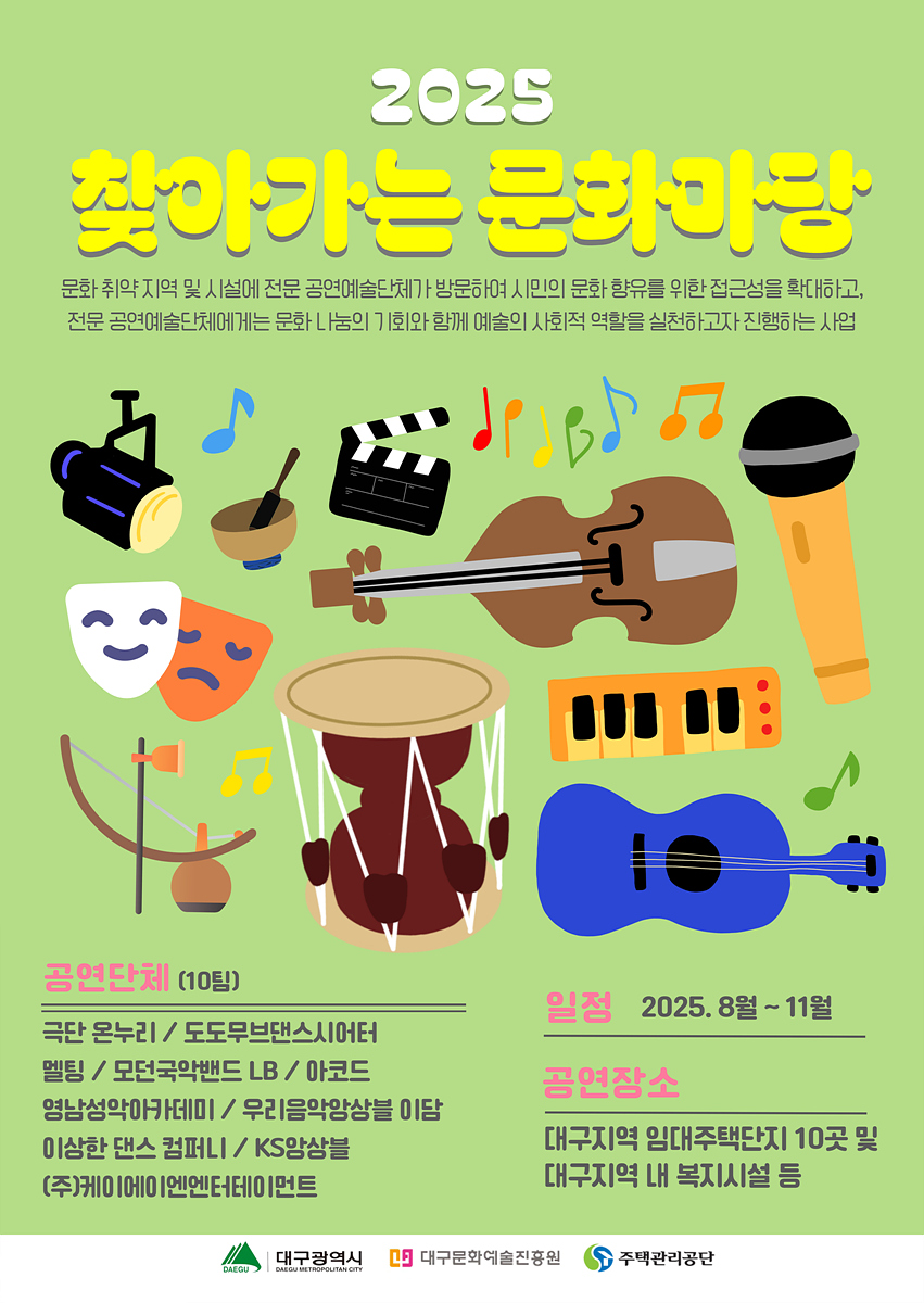 ‘찾아가는 문화마당’ 시민 호응 속 마무리 수순
