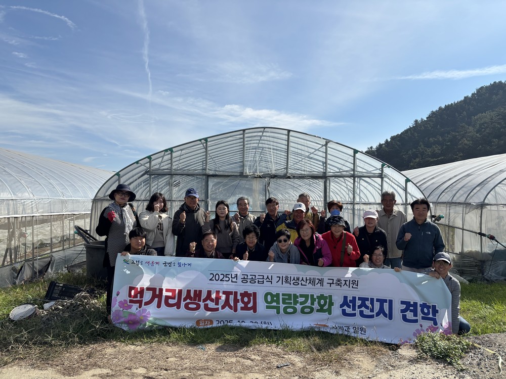 고성군 먹거리생산자회, 선도농가 현장 방문으로 역량 강화