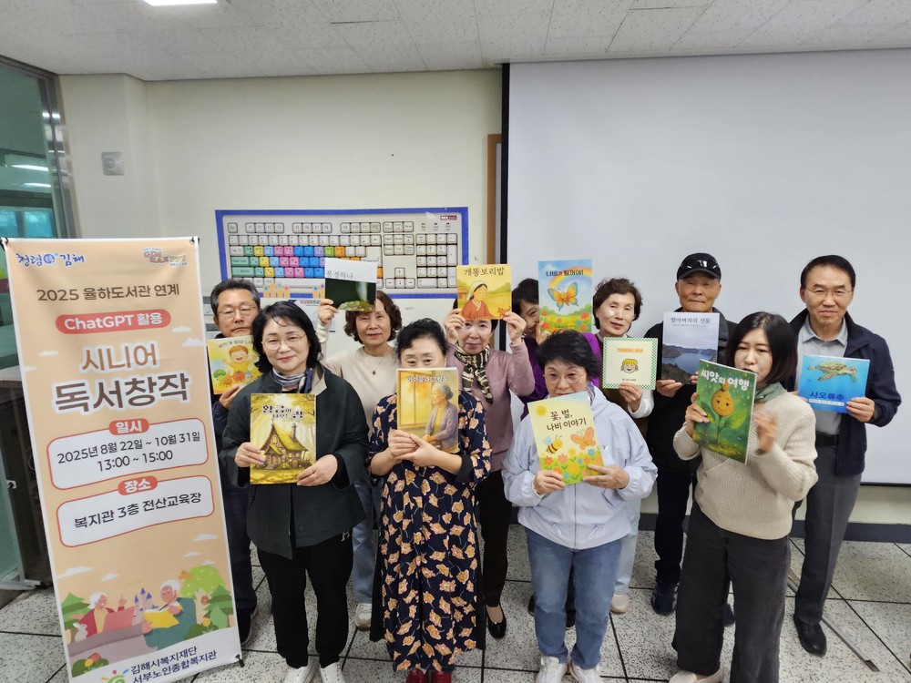 김해시서부노인종합복지관, 율하도서관과 함께 시니어 독서·AI 창작문화 확산 앞장