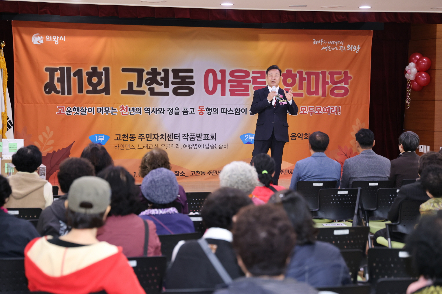 2025 제1회 고천동 어울림 한마당 축제 성료