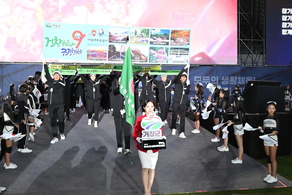 거창군, 제36회 경상남도생활체육대축전 4개 종목 우승 차지