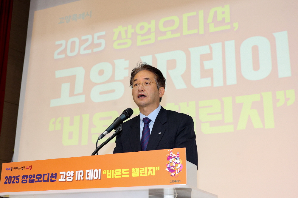 고양시, 2025 창업오디션‘고양 아이알(IR)데이 비욘드챌린지’ 성황리 개최