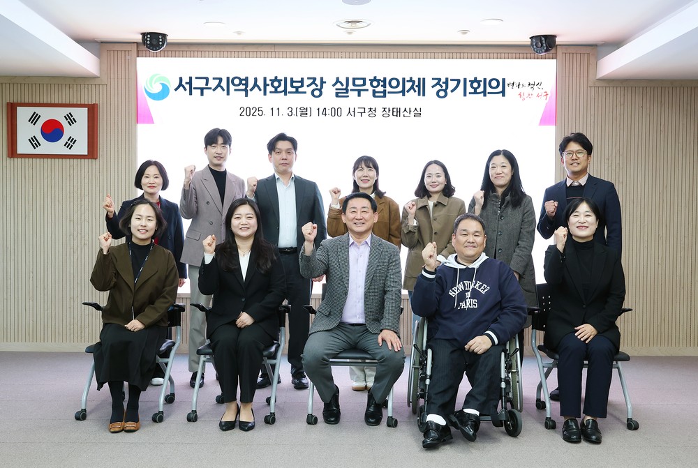 대전 서구, 지역사회보장실무협의체 정기 회의 개최