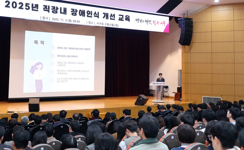 공감과 존중의 조직문화… 대전 서구, 장애인식 개선에 한목소리