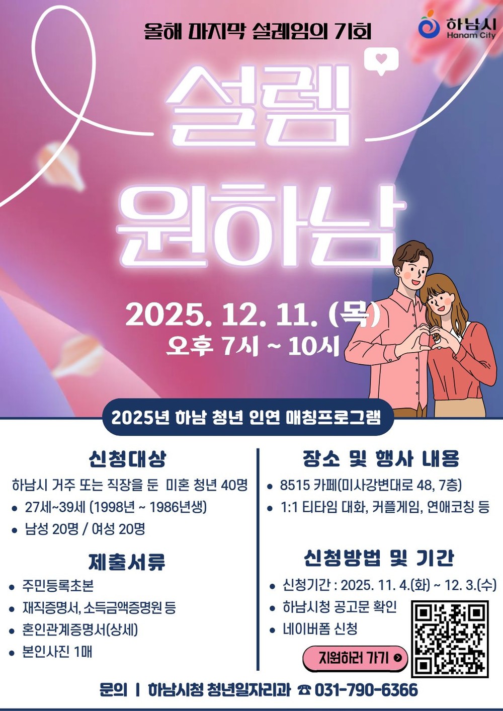 청년의 목소리가 실현된, 하남시의 특별한 만남 프로그램