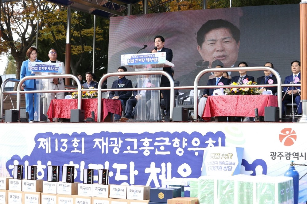 고흥군, 재광주고흥군향우회 화합 한마당 체육대회 동행
