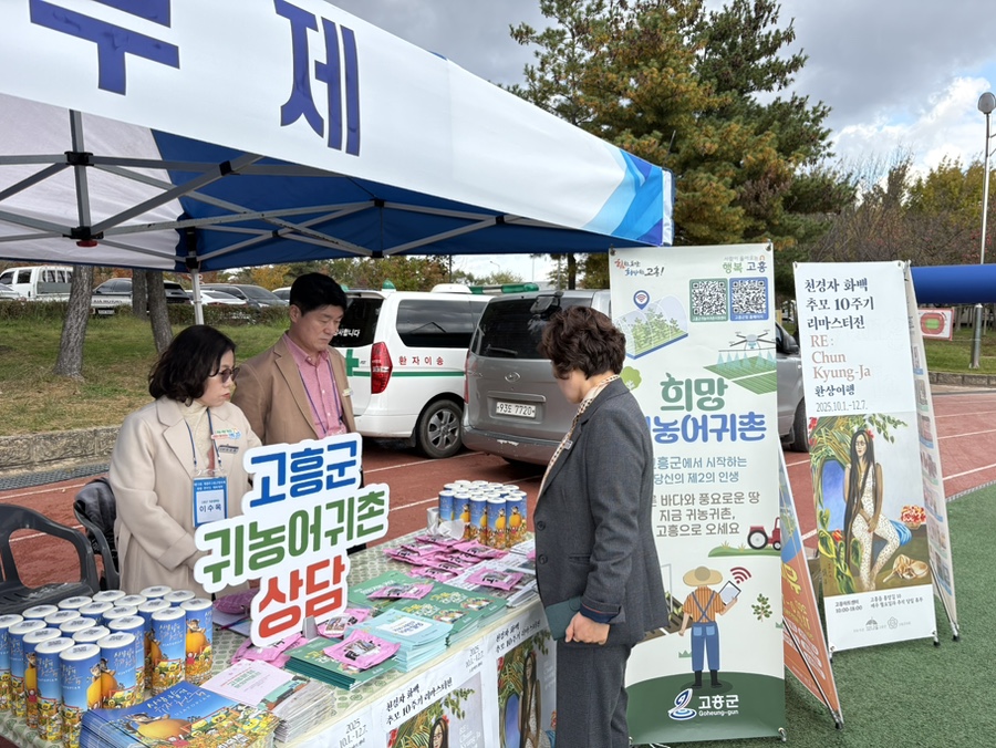 고흥군, 출향 향우 대상 ‘찾아가는 귀향·귀촌’ 유치 홍보