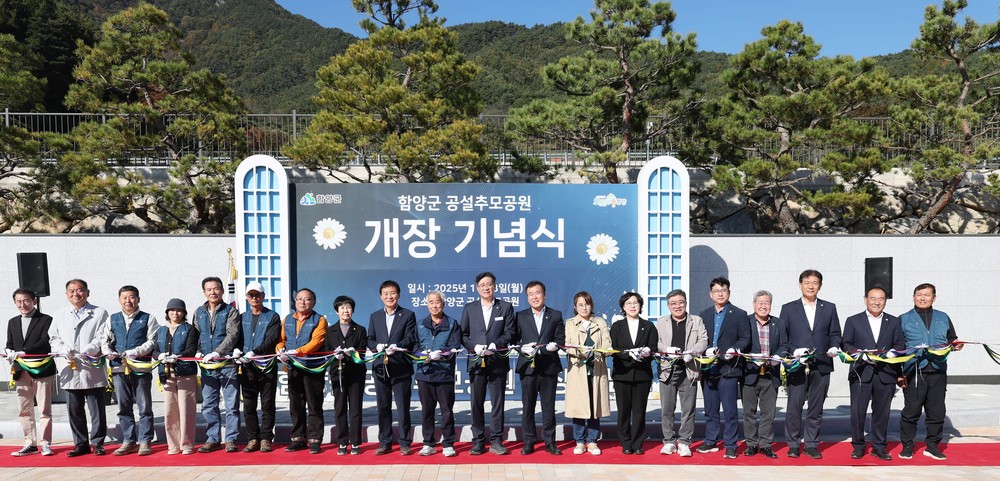 함양군, 공설추모공원 개장 기념식 개최