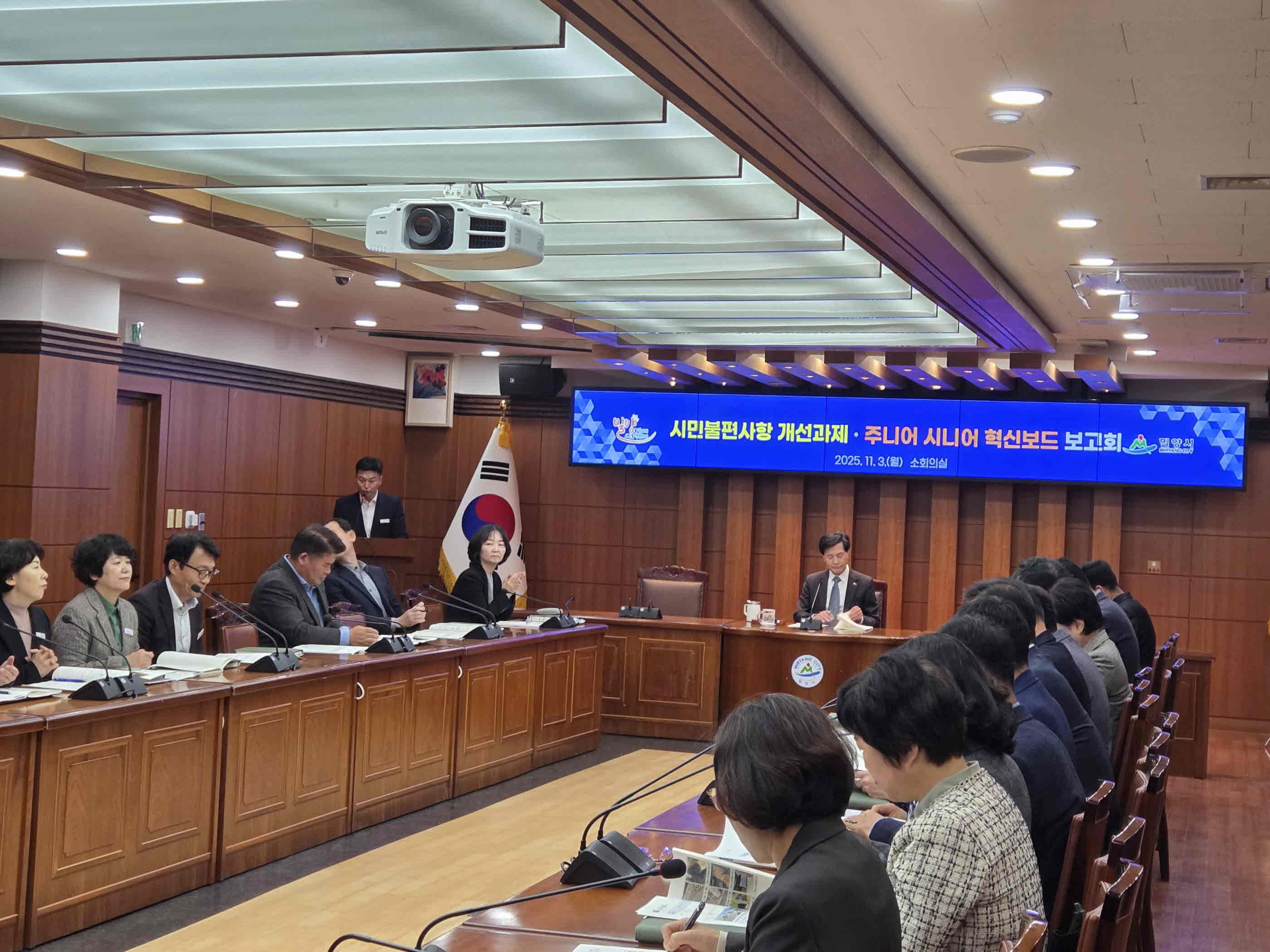 밀양시, 2025년 3분기 시민불편사항 개선과제 및 주니어·시니어 혁신보드 아이디어 발굴 보고회 개최