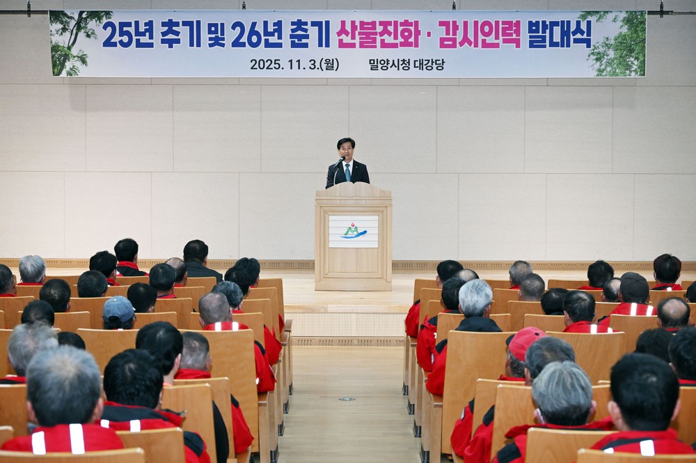 밀양시, 산불진화 및 감시인력 발대식 개최
