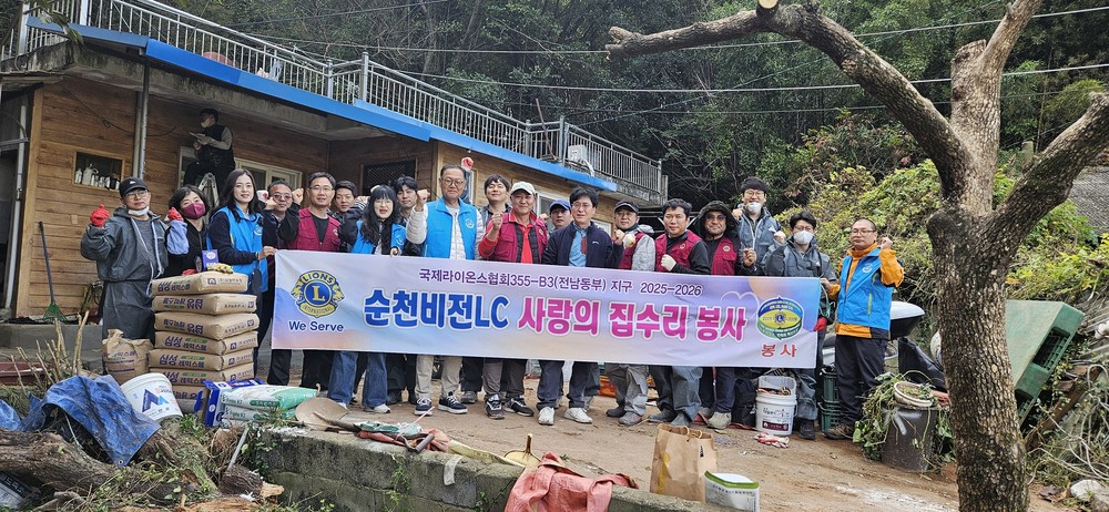순천시 도사동, 비전라이온스클럽과 우리동네 복지기동대 주거환경 개선사업 추진