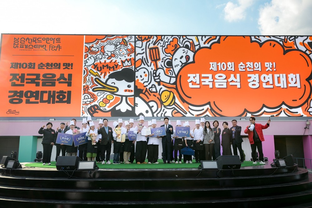 순천시, 제10회 순천의 맛! 전국음식경연대회 성황리 개최