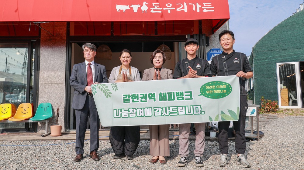 과천시 ‘돈우리가든·나주면옥’, ‘해피뱅크 참여 가게’ 동참해 정기 후원 시작