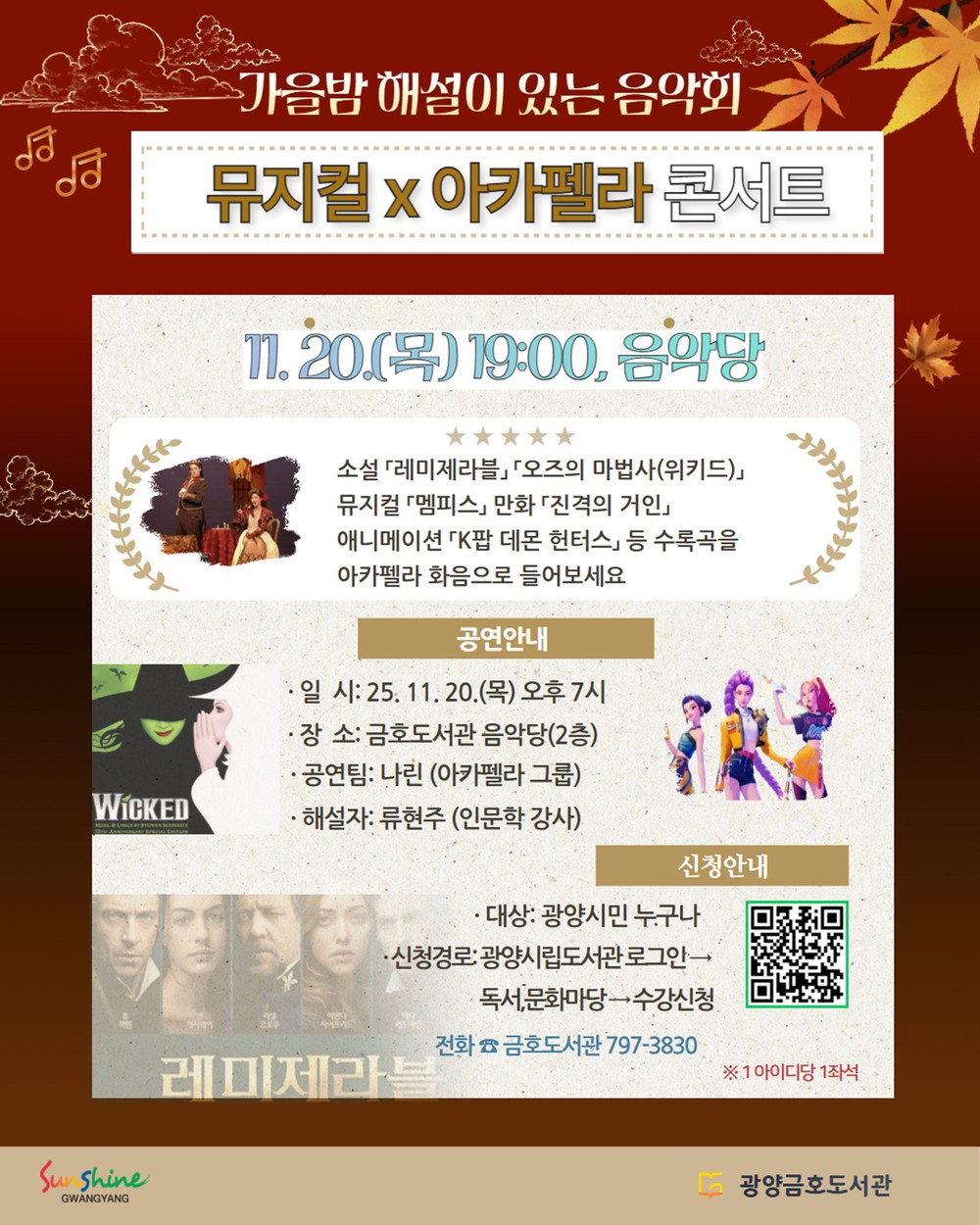 광양시, 특별한 가을밤 감성콘서트 ‘해설이 있는 음악회’ 개최