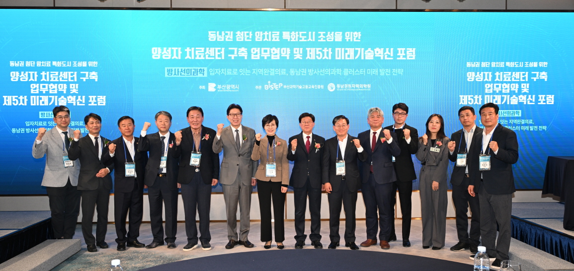 기장군, 양성자치료센터 구축 위해 관계기관 업무협약 체결