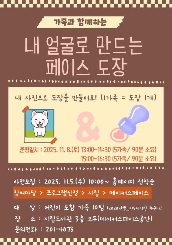 청주시립도서관, ‘내 얼굴로 만드는 도장’ 프로그램 8일 운영