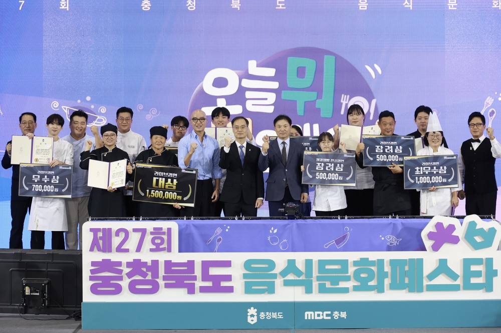 ‘제27회 충청북도 음식문화페스타’ 개최