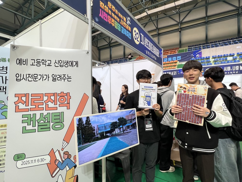 삼천포고, 사천우주항공 교육축전 빛내