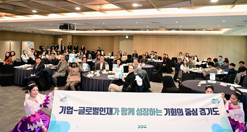 경기도, 글로벌인재·이민전담기구 유치를 위한 컨퍼런스 개최