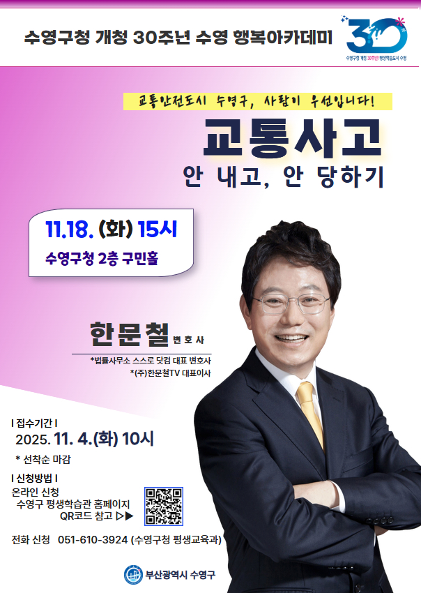 제38회 수영 행복아카데미 한문철 변호사 특강 개최