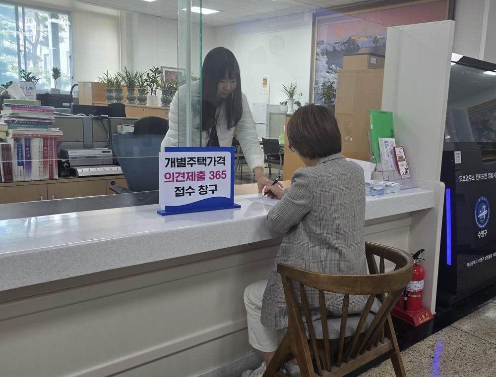 수영구, 개별주택가격 ‘의견제출 365’창구 운영