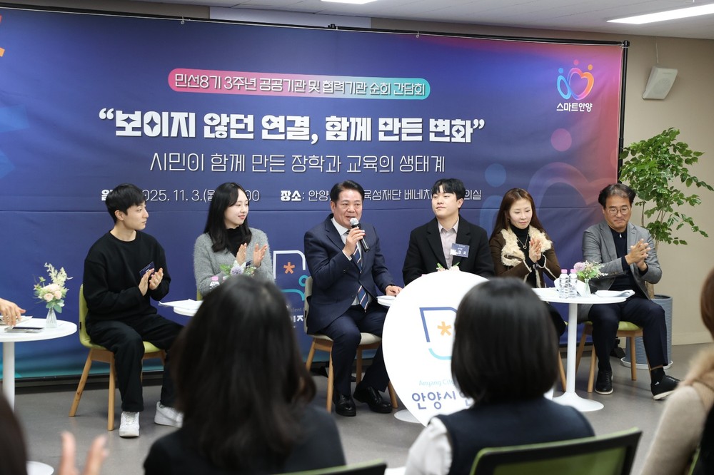 안양시 인재육성재단 간담회…“시민이 함께 만든 장학・교육 생태계”