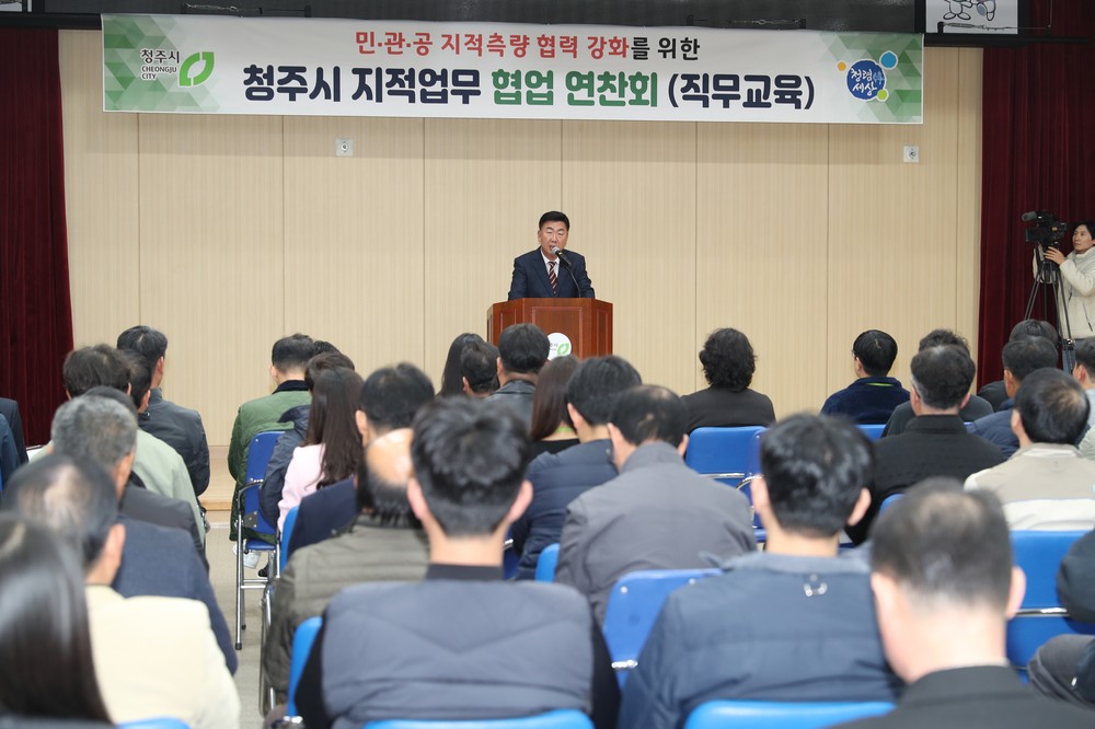 청주시, 민‧관‧공 지적업무 협업연찬회 개최